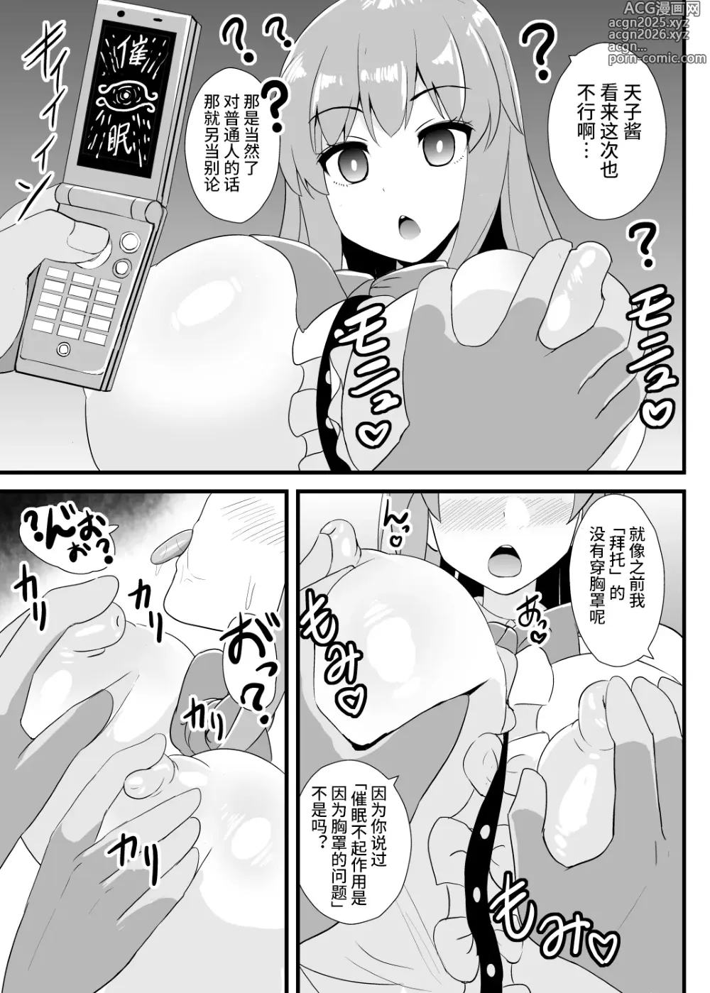 Page 5 of doujinshi Saimin Shoubu ni Zettai Makenai Tenshi-chan