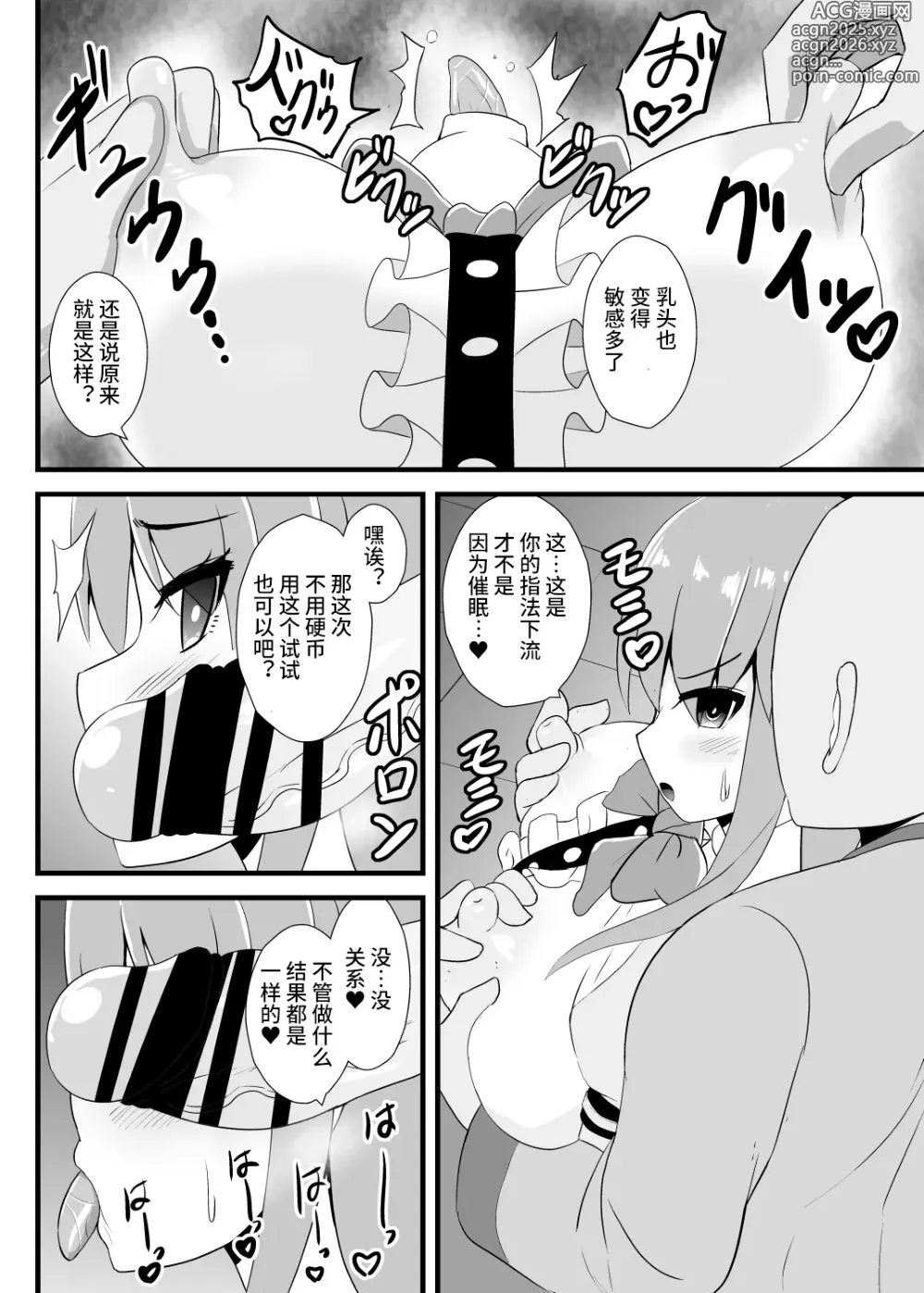 Page 6 of doujinshi Saimin Shoubu ni Zettai Makenai Tenshi-chan