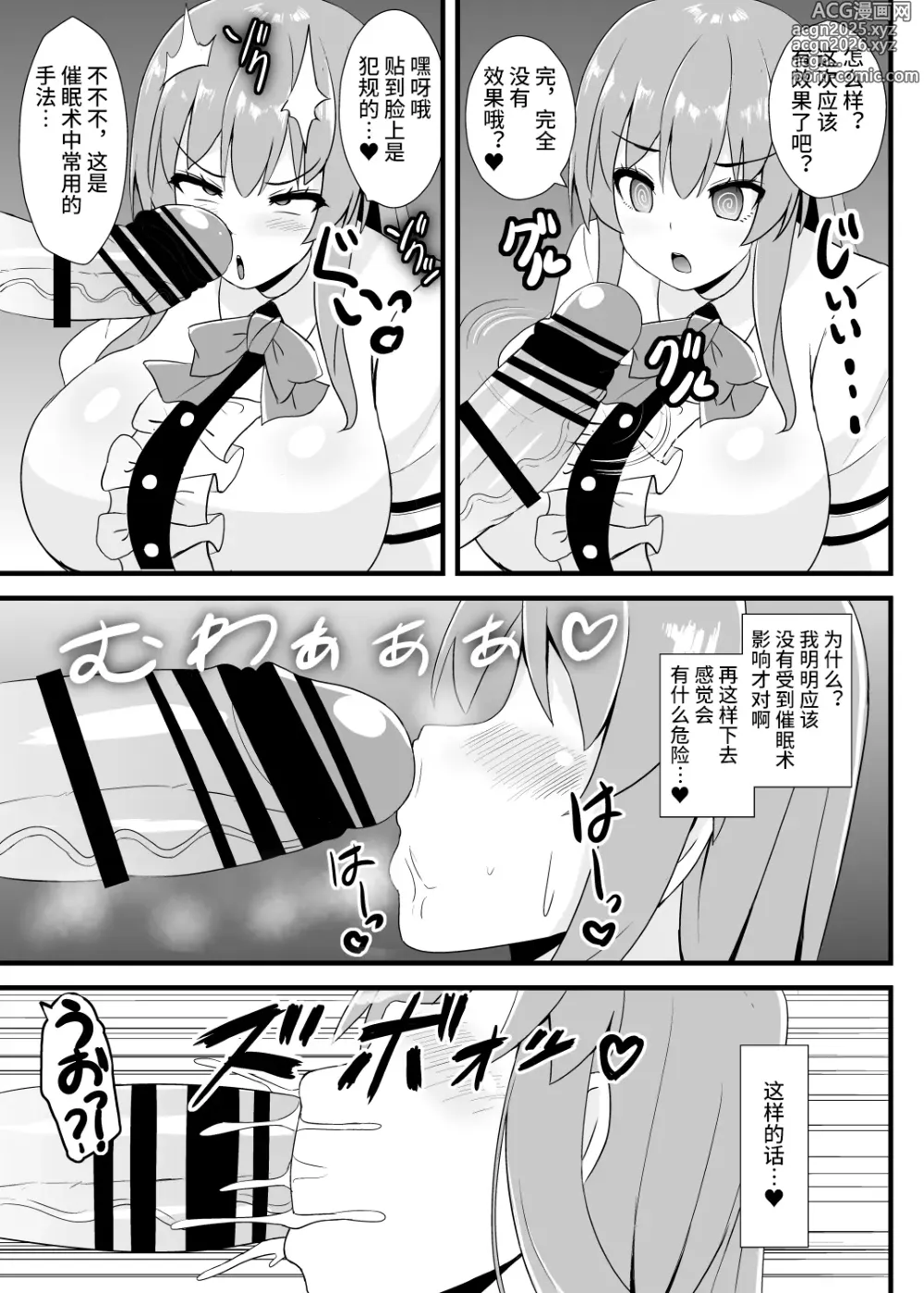 Page 7 of doujinshi Saimin Shoubu ni Zettai Makenai Tenshi-chan
