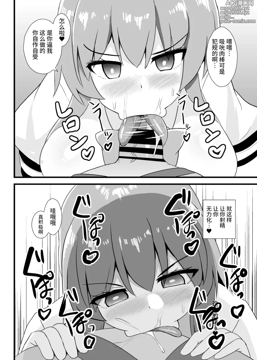Page 8 of doujinshi Saimin Shoubu ni Zettai Makenai Tenshi-chan