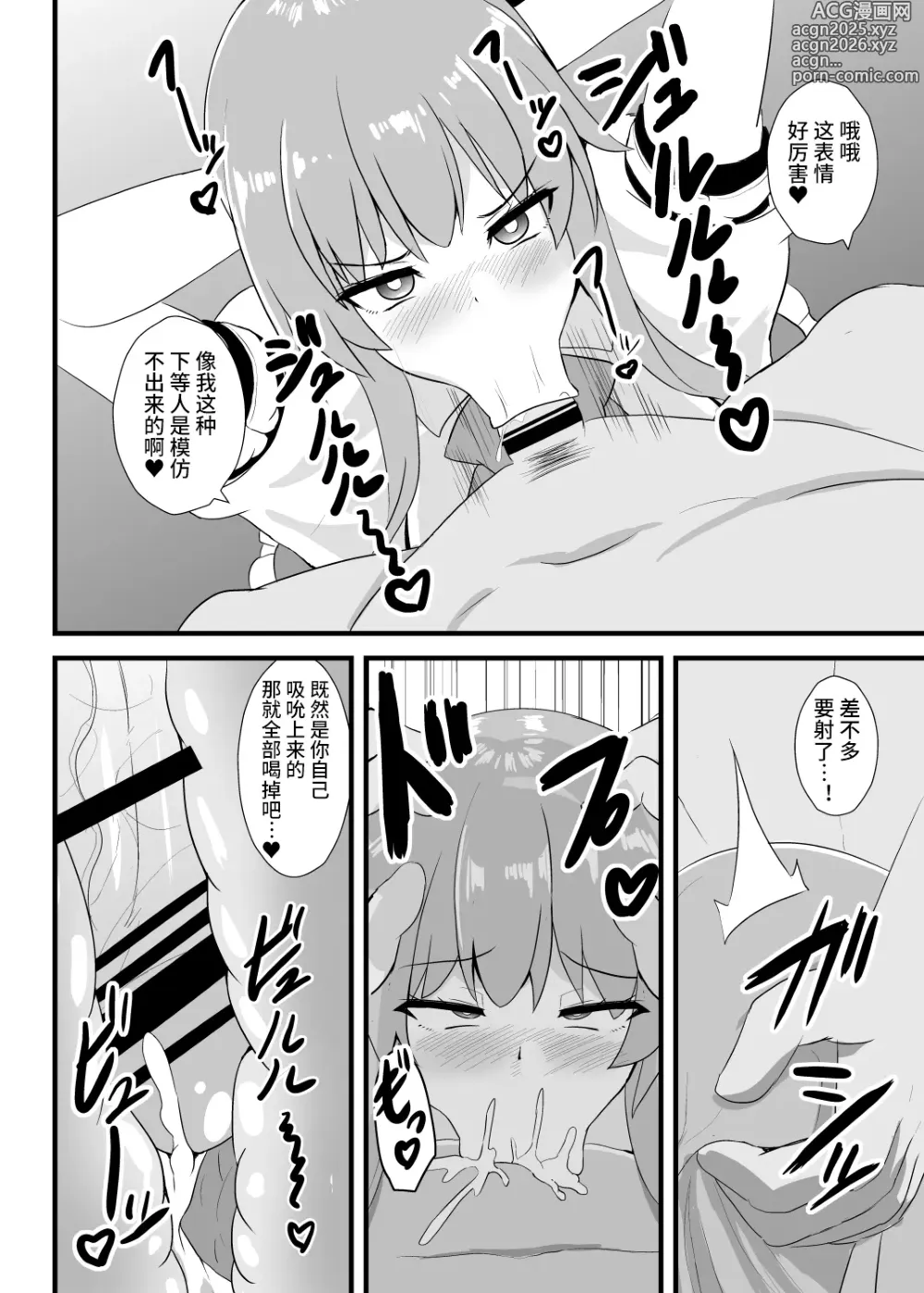 Page 10 of doujinshi Saimin Shoubu ni Zettai Makenai Tenshi-chan