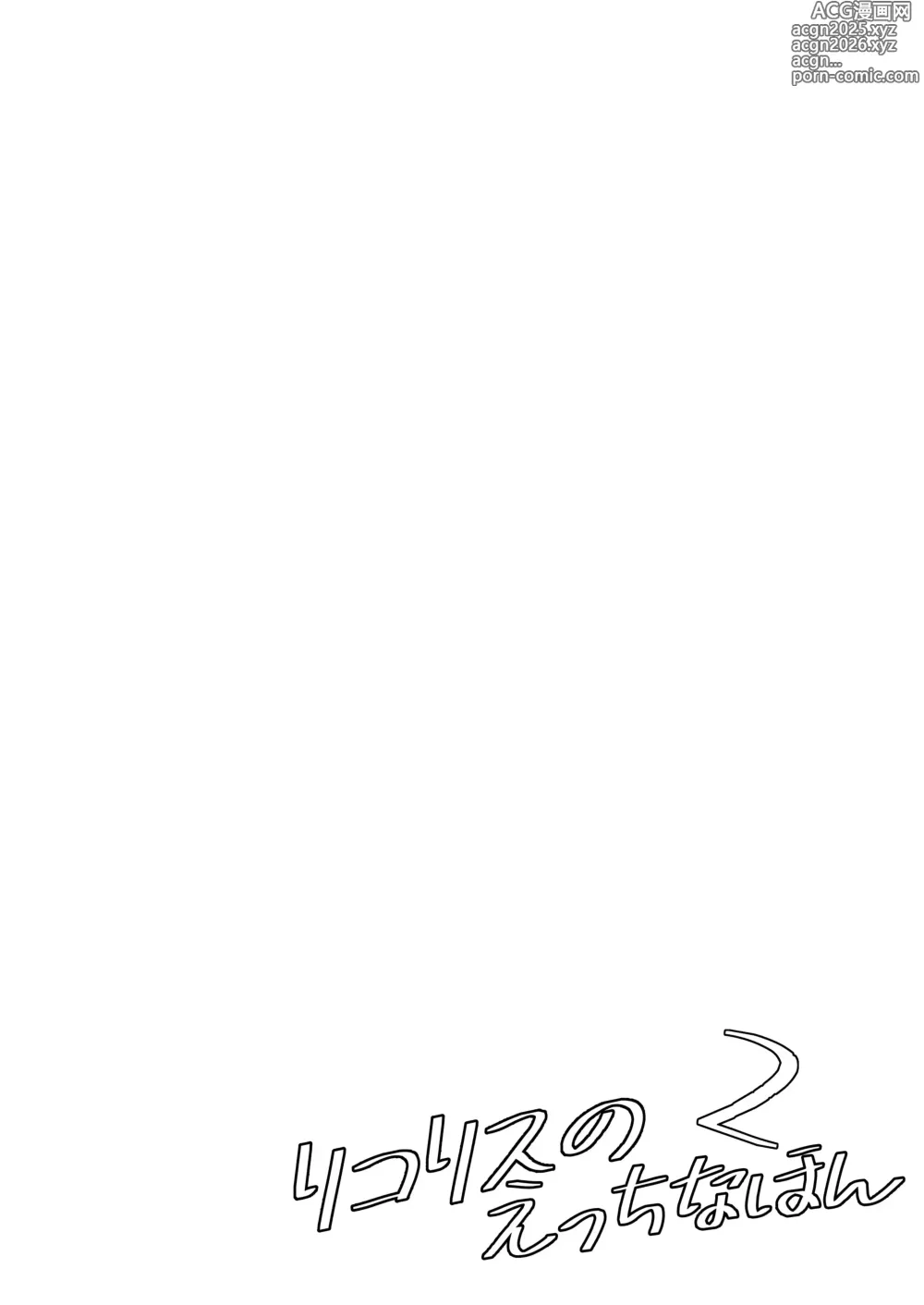 Page 2 of doujinshi Lycoris no Ecchi na Hon 2