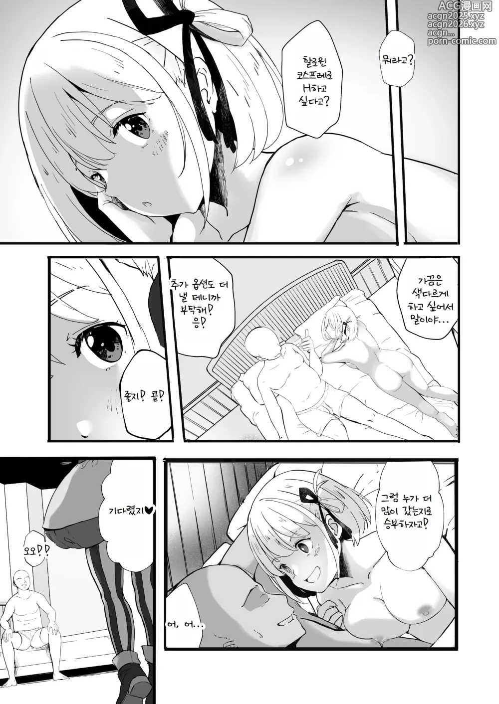 Page 3 of doujinshi Lycoris no Ecchi na Hon 2