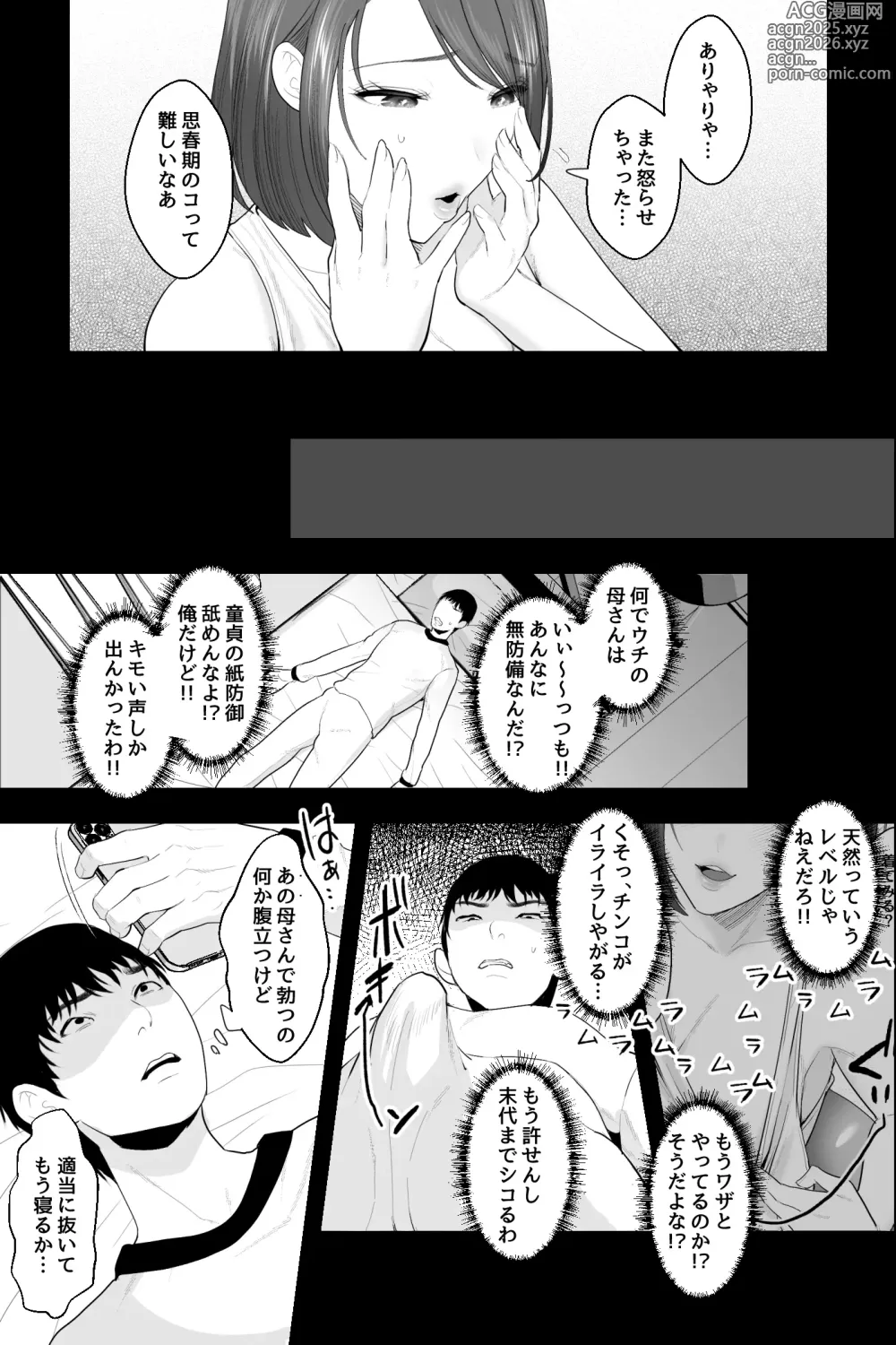 Page 4 of doujinshi Tennen Kaa-san ga Ero Kawai Sugiru node, Saimin Onaho Sex Shitatta!