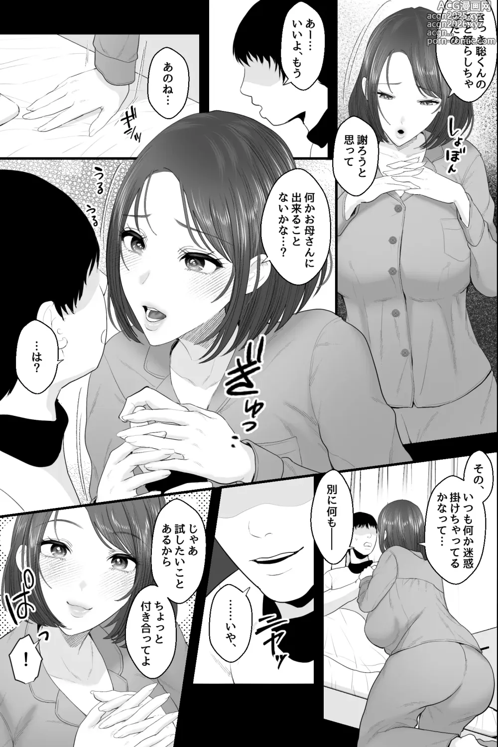 Page 6 of doujinshi Tennen Kaa-san ga Ero Kawai Sugiru node, Saimin Onaho Sex Shitatta!