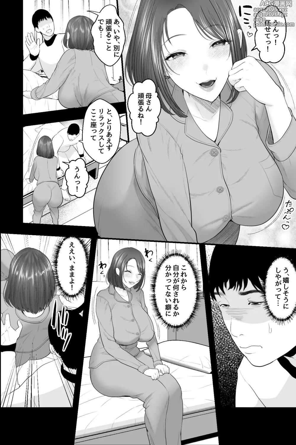 Page 7 of doujinshi Tennen Kaa-san ga Ero Kawai Sugiru node, Saimin Onaho Sex Shitatta!