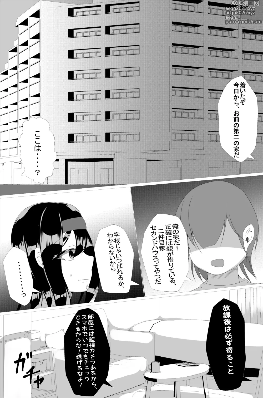 Page 3 of doujinshi Naedoko Kyoushitsu Nigenme