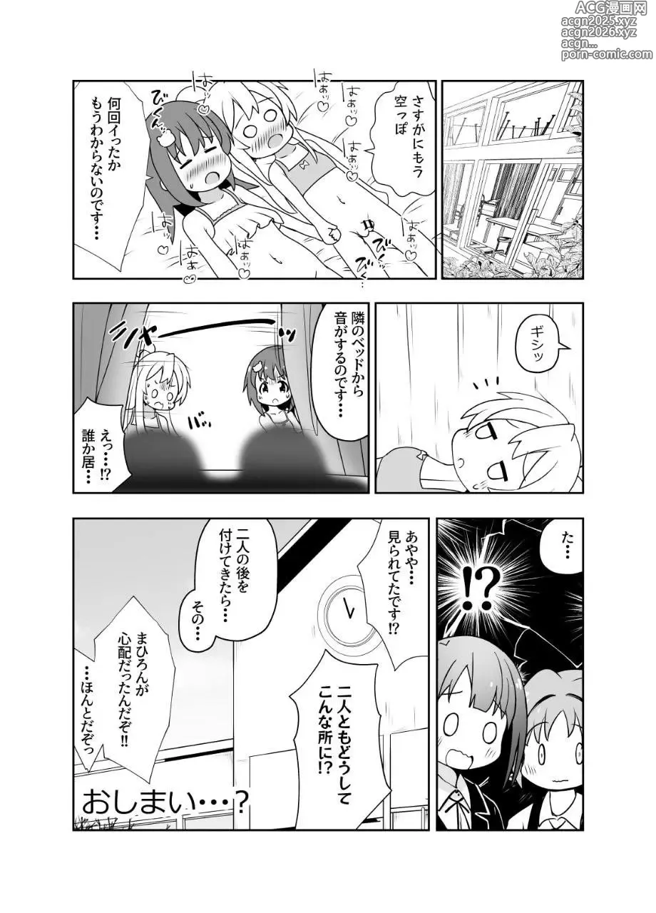 Page 11 of doujinshi Skeb delivered!