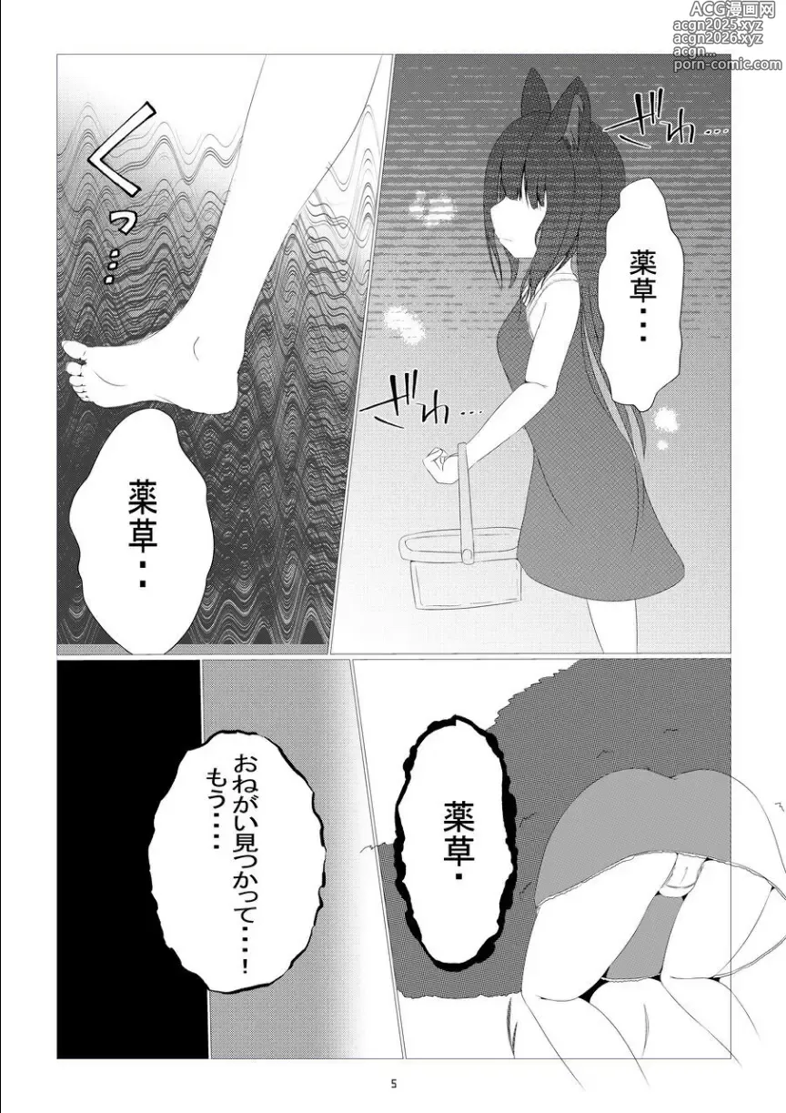 Page 5 of doujinshi Kusuri sagashi okamiha naetonaru