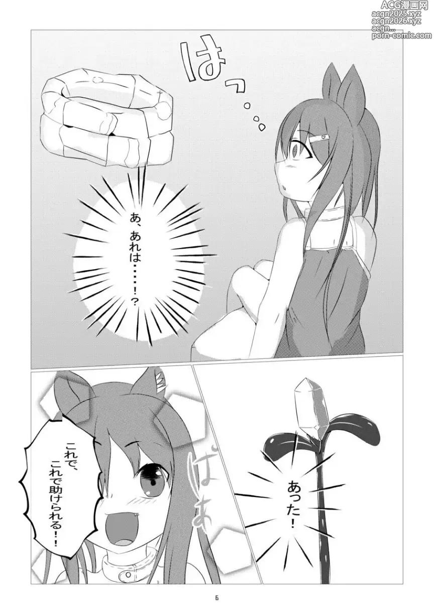 Page 6 of doujinshi Kusuri sagashi okamiha naetonaru