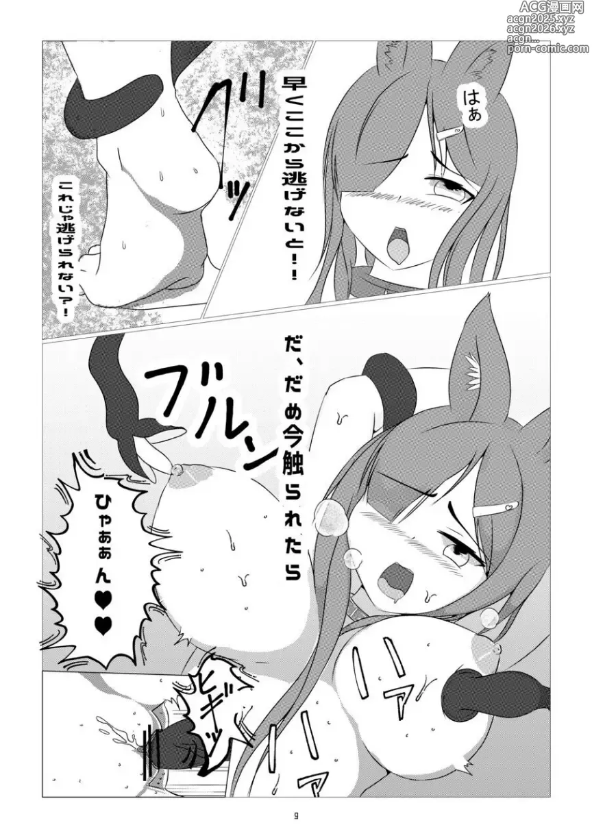 Page 9 of doujinshi Kusuri sagashi okamiha naetonaru
