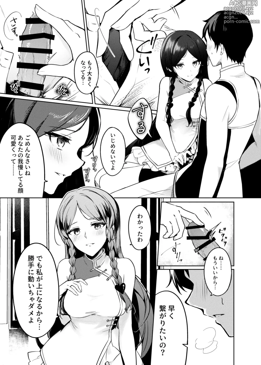 Page 11 of doujinshi 紅蒼双影