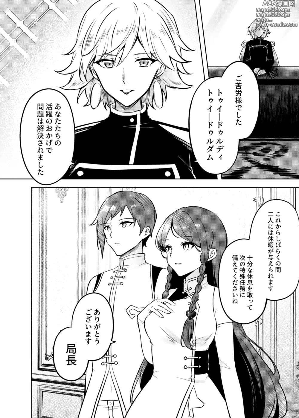 Page 6 of doujinshi 紅蒼双影