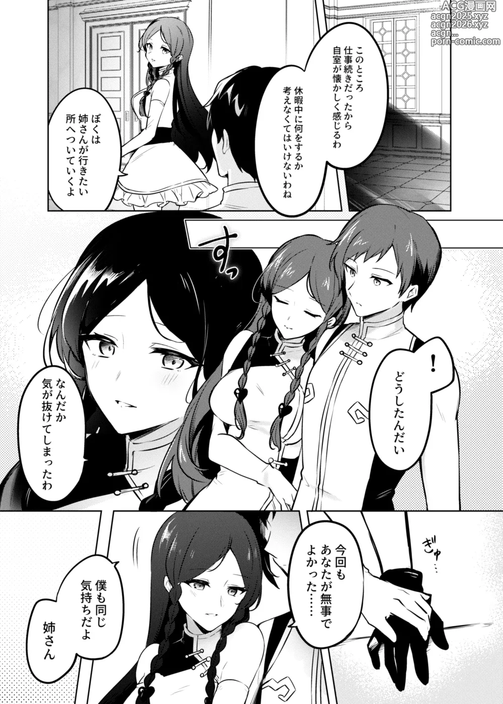Page 7 of doujinshi 紅蒼双影