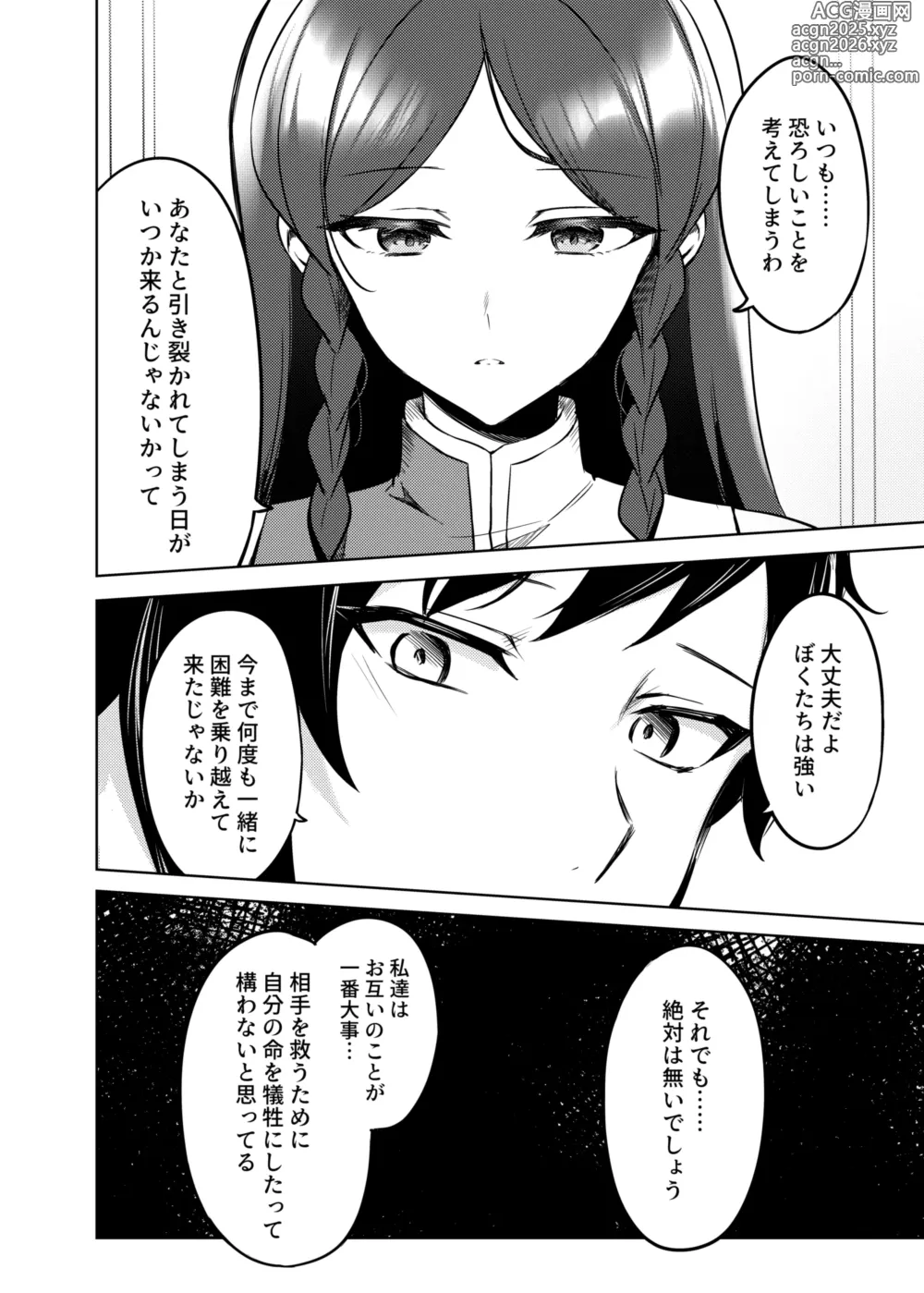 Page 8 of doujinshi 紅蒼双影