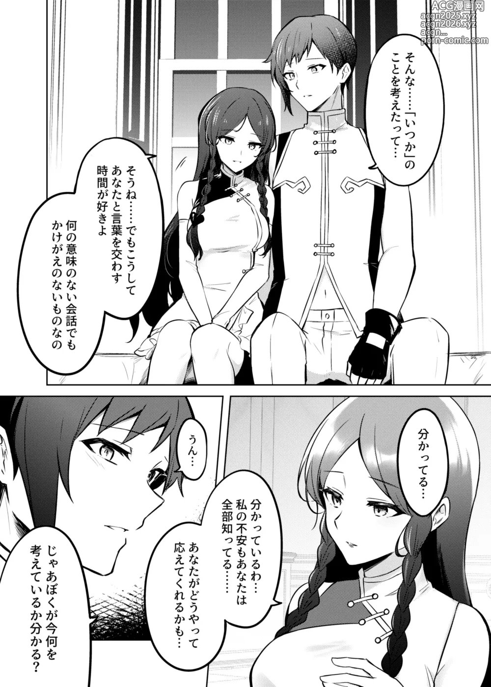 Page 9 of doujinshi 紅蒼双影