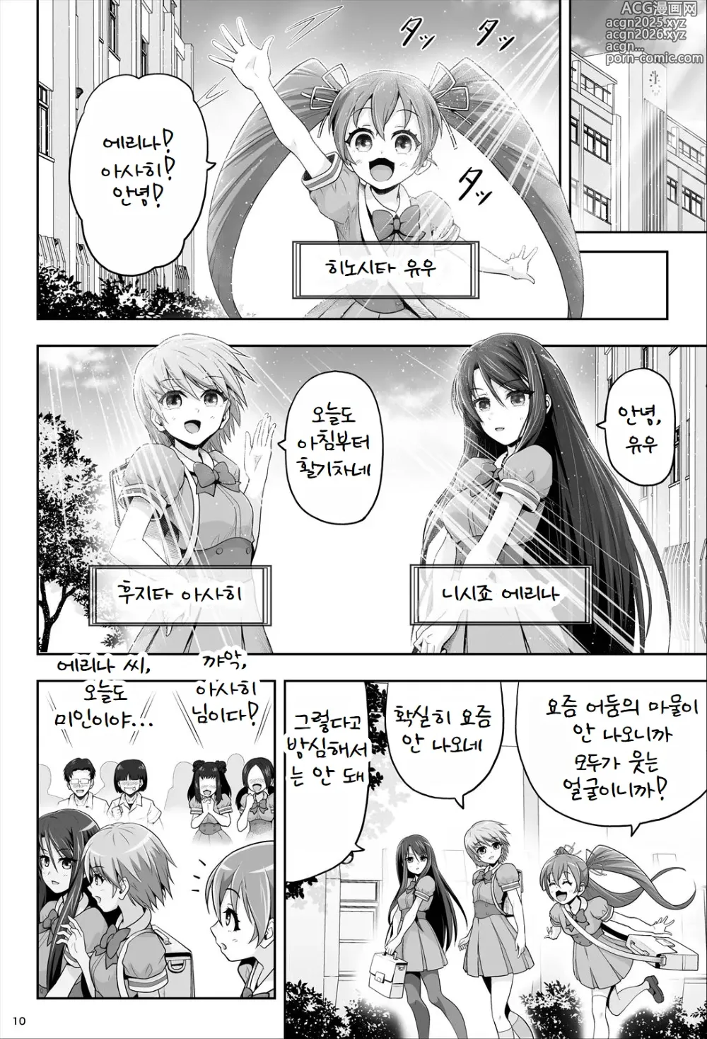 Page 11 of doujinshi Magical Girls Shine Hearts - Episode 1 Erina Saijo