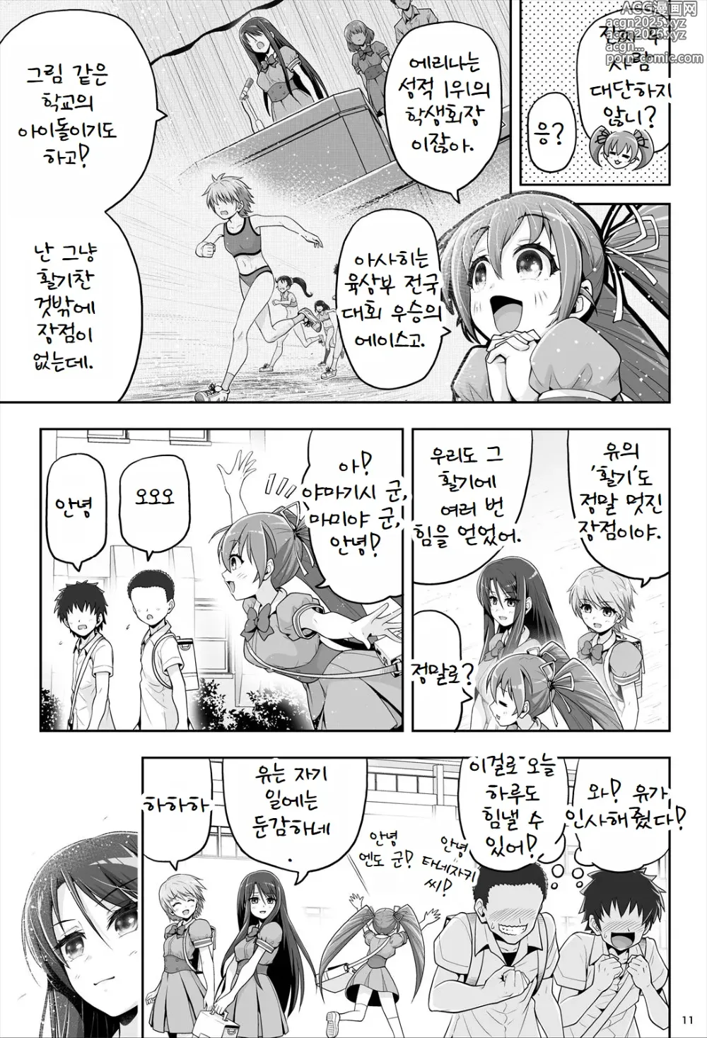 Page 12 of doujinshi Magical Girls Shine Hearts - Episode 1 Erina Saijo