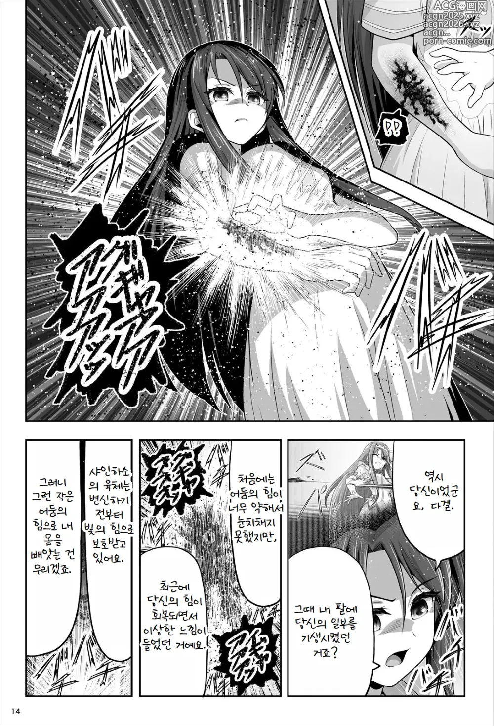 Page 15 of doujinshi Magical Girls Shine Hearts - Episode 1 Erina Saijo