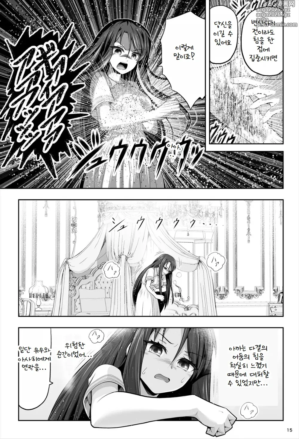 Page 16 of doujinshi Magical Girls Shine Hearts - Episode 1 Erina Saijo
