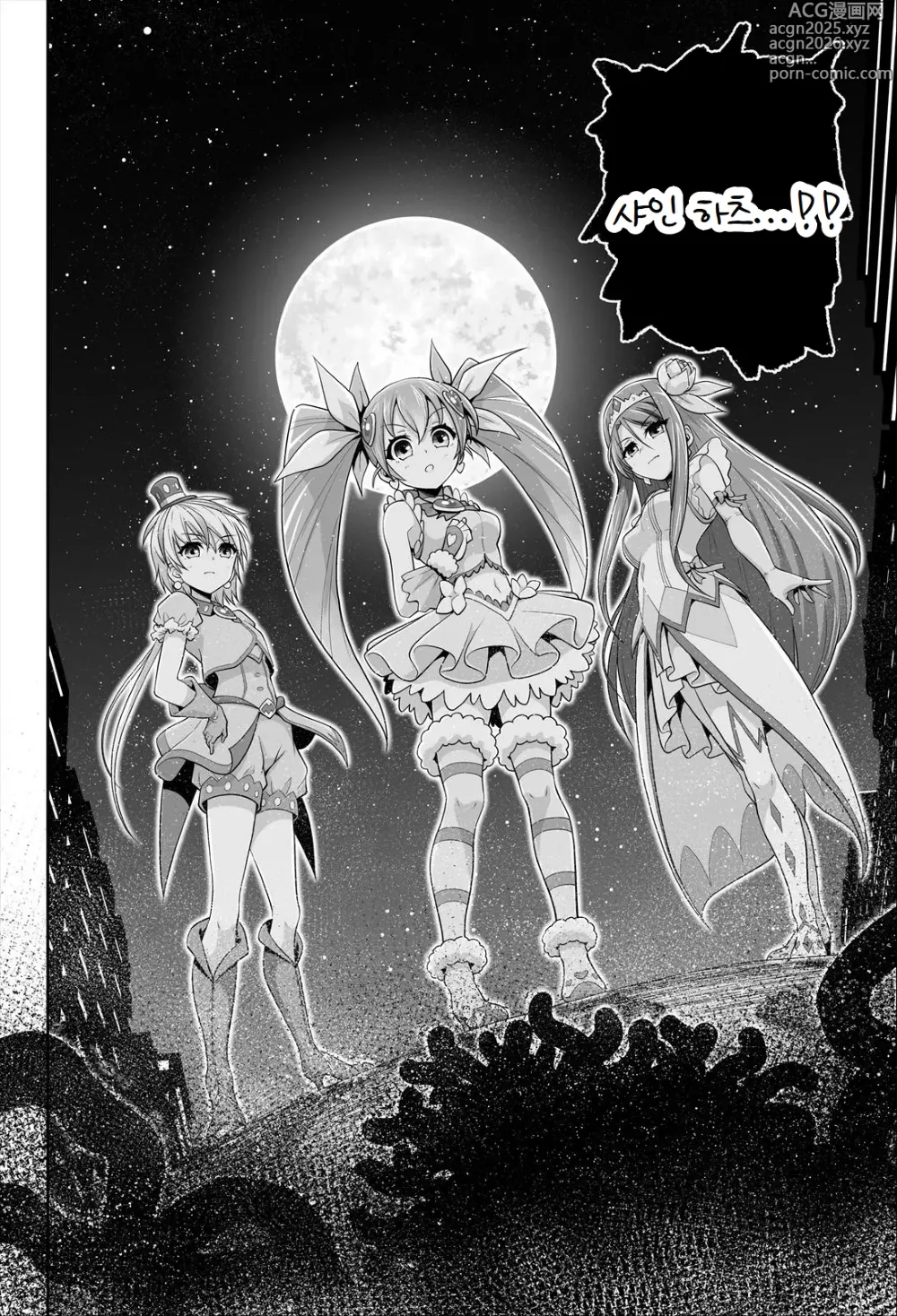 Page 3 of doujinshi Magical Girls Shine Hearts - Episode 1 Erina Saijo