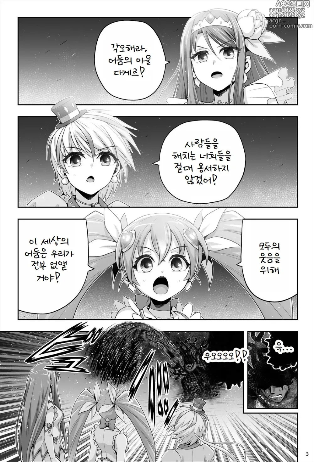 Page 4 of doujinshi Magical Girls Shine Hearts - Episode 1 Erina Saijo