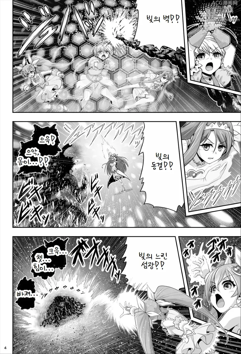 Page 5 of doujinshi Magical Girls Shine Hearts - Episode 1 Erina Saijo