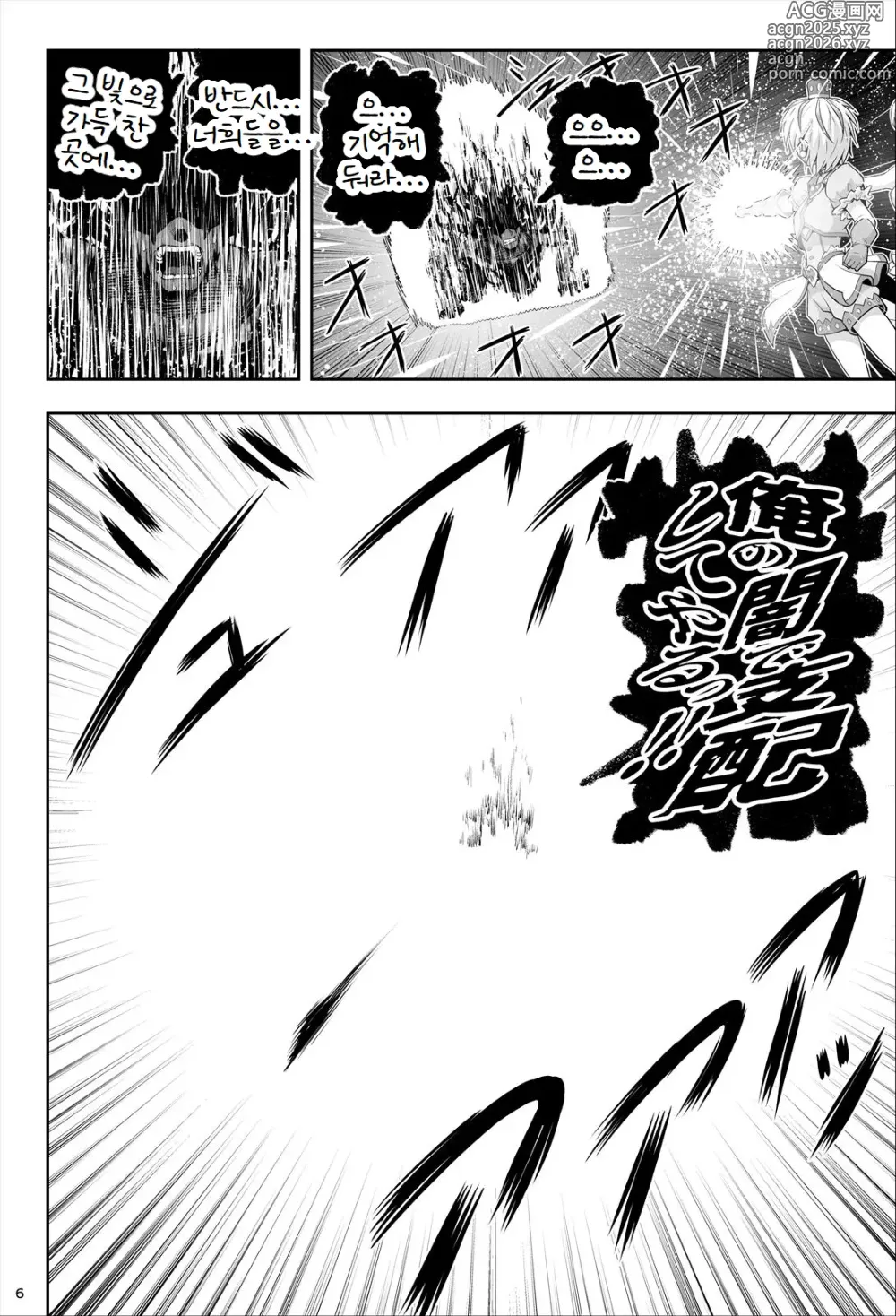 Page 7 of doujinshi Magical Girls Shine Hearts - Episode 1 Erina Saijo