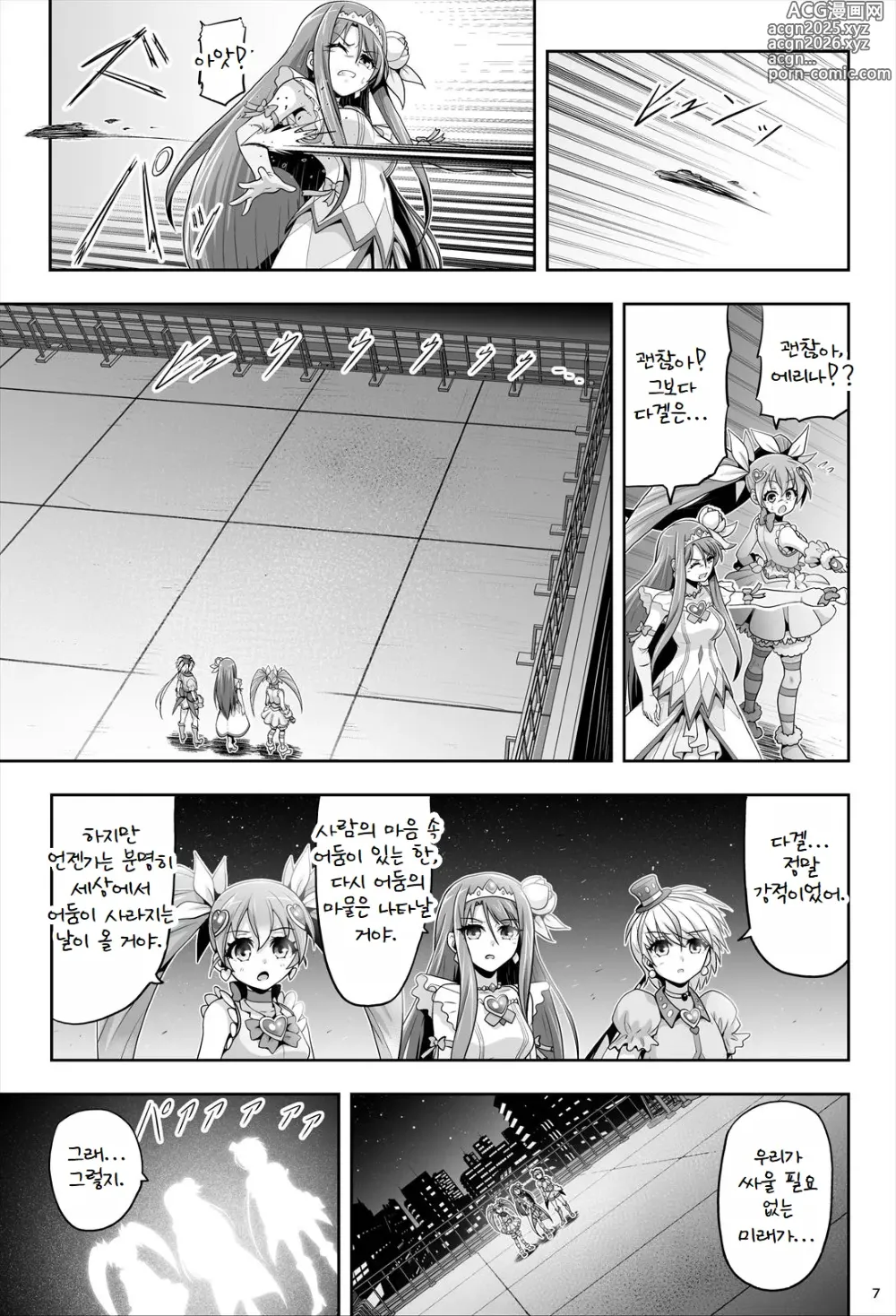 Page 8 of doujinshi Magical Girls Shine Hearts - Episode 1 Erina Saijo