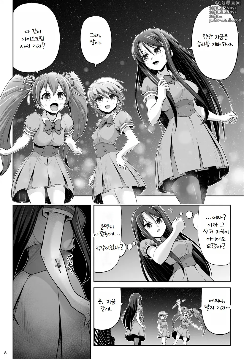 Page 9 of doujinshi Magical Girls Shine Hearts - Episode 1 Erina Saijo