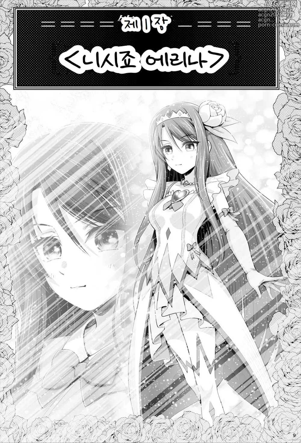 Page 10 of doujinshi Magical Girls Shine Hearts - Episode 1 Erina Saijo
