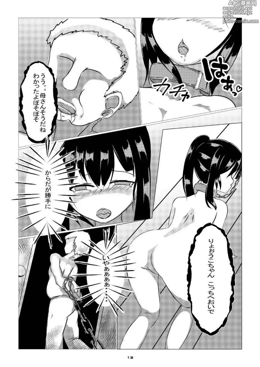 Page 12 of doujinshi Yousanka no Hanayome