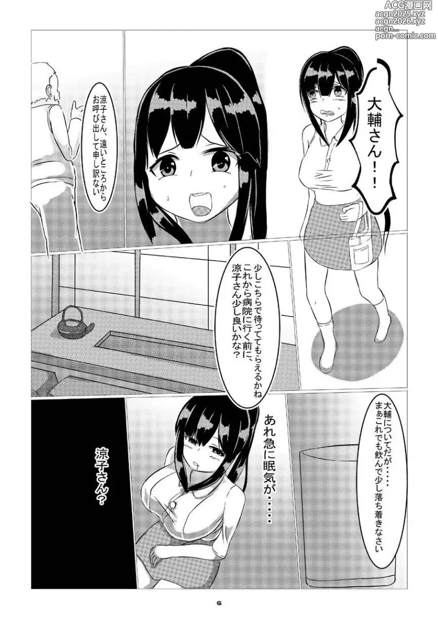 Page 5 of doujinshi Yousanka no Hanayome