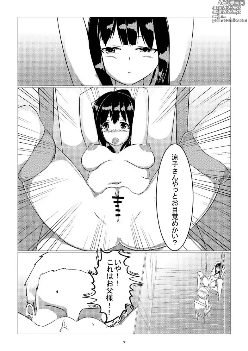 Page 6 of doujinshi Yousanka no Hanayome