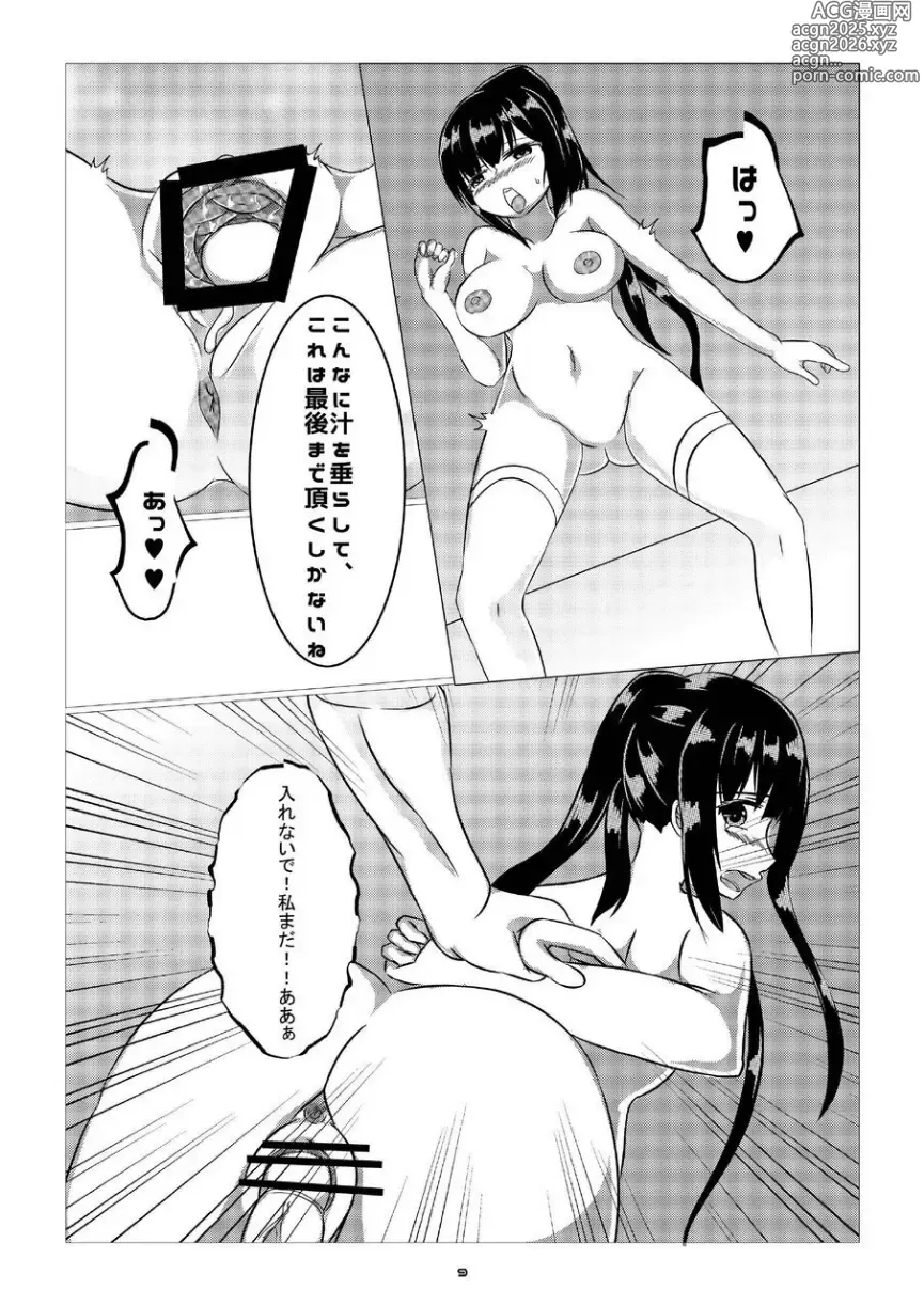 Page 8 of doujinshi Yousanka no Hanayome