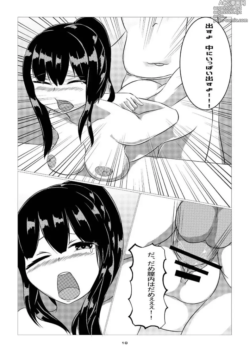 Page 9 of doujinshi Yousanka no Hanayome