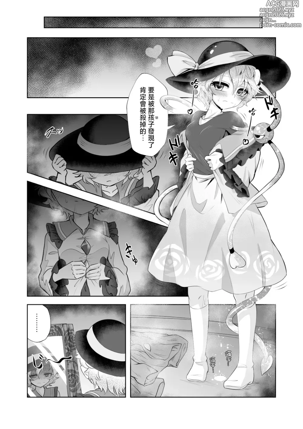 Page 12 of doujinshi Doppel Koishini