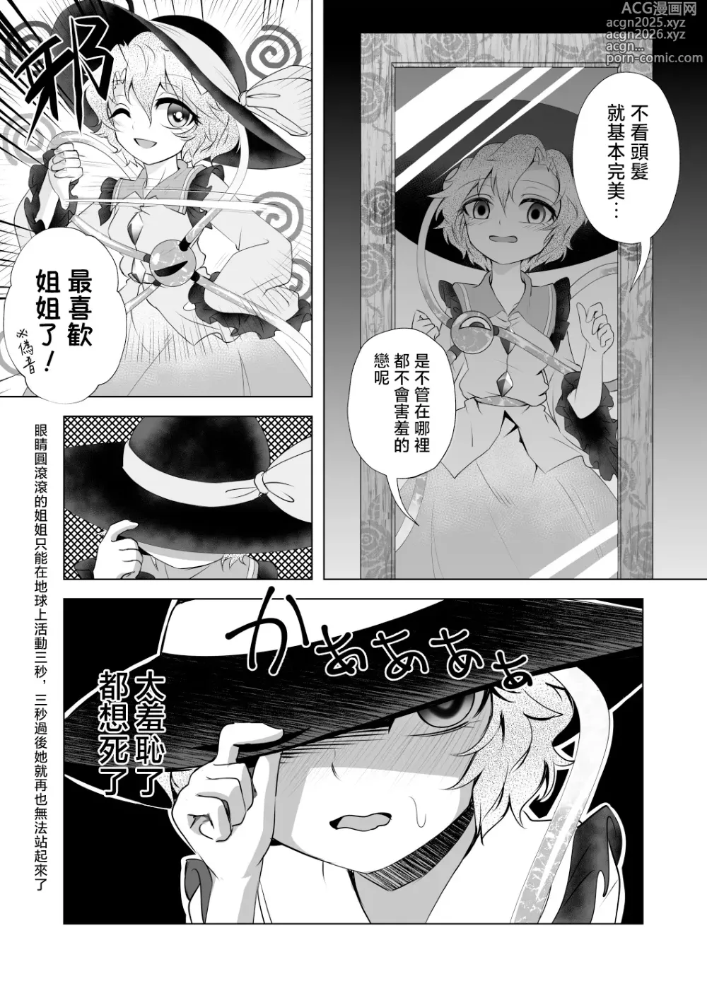 Page 13 of doujinshi Doppel Koishini