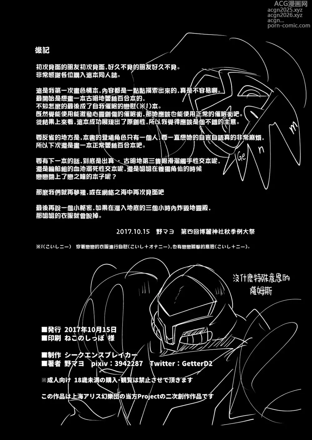 Page 23 of doujinshi Doppel Koishini