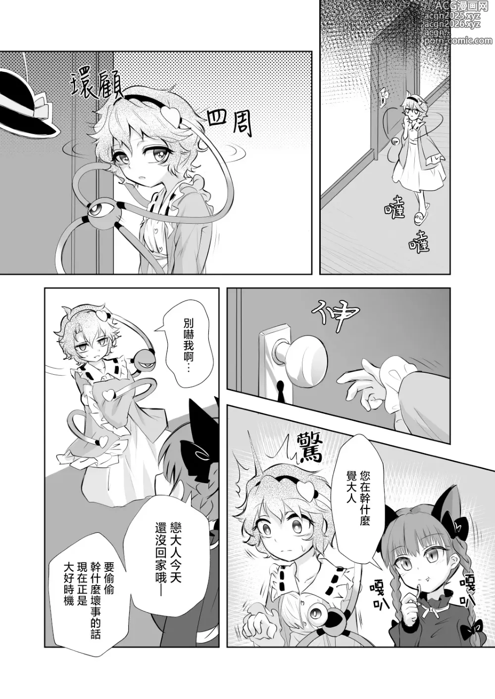 Page 4 of doujinshi Doppel Koishini