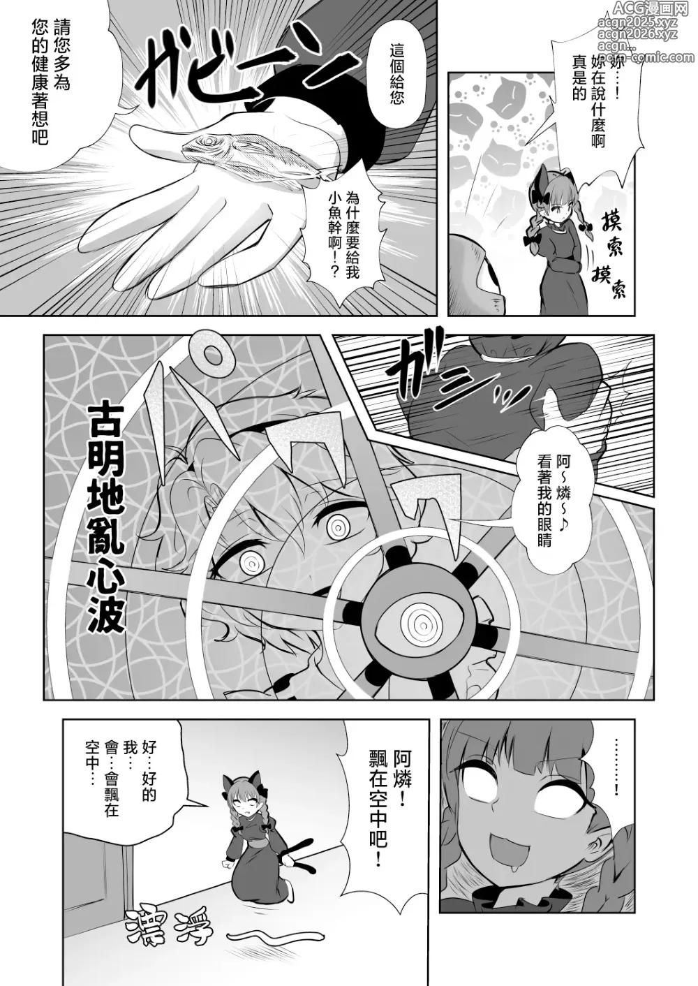 Page 5 of doujinshi Doppel Koishini