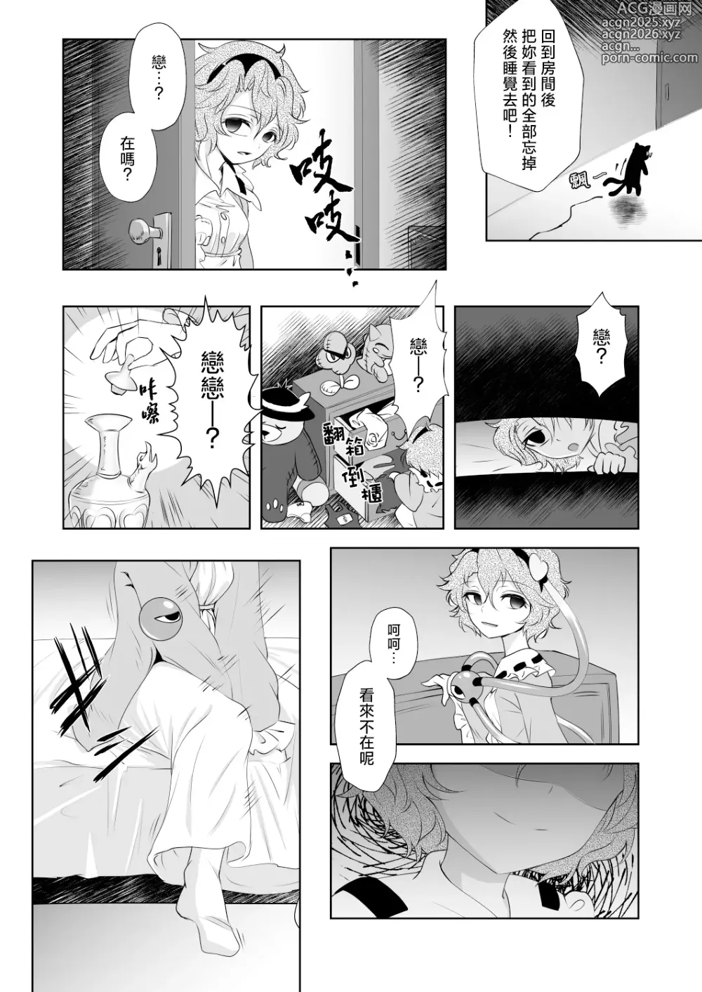 Page 6 of doujinshi Doppel Koishini