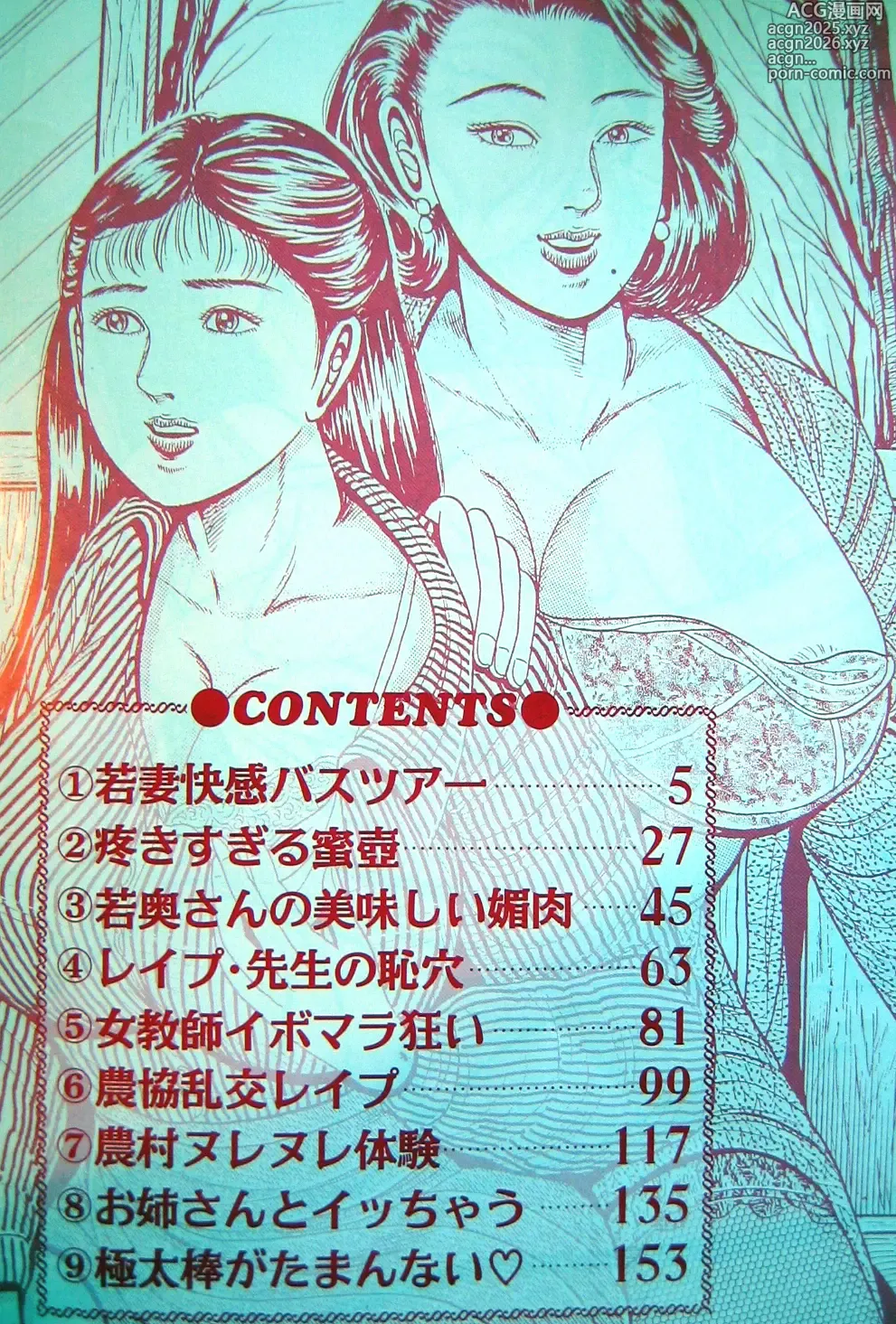 Page 2 of manga Kyonyuu Oku-sama wa Inran Zakari