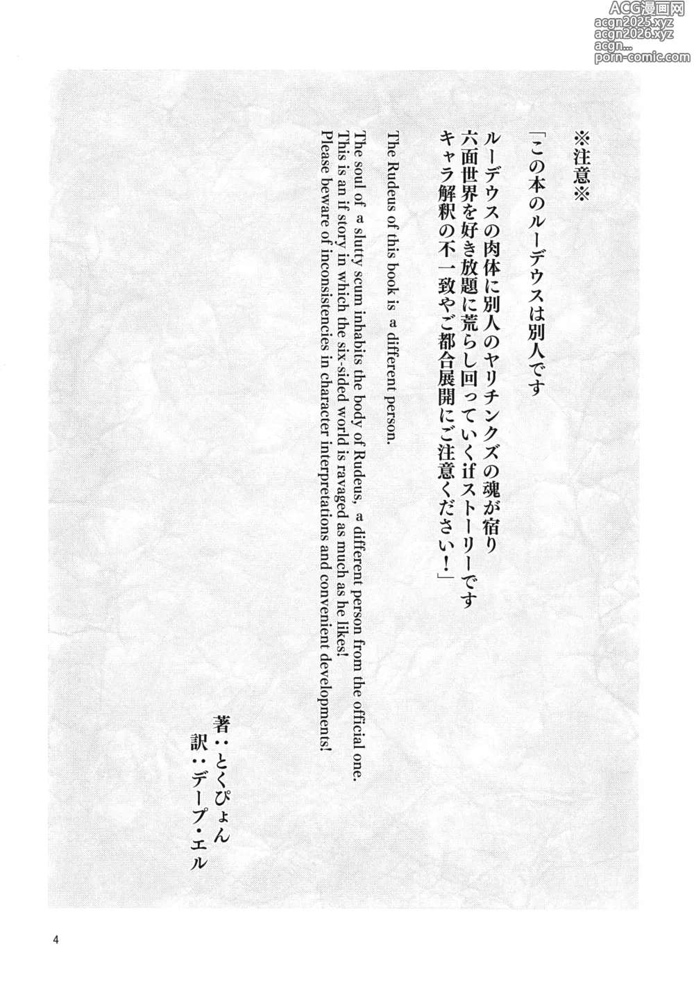 Page 4 of doujinshi Fushoku Tensei ~Tamashii Kawattara Honki Dasu~