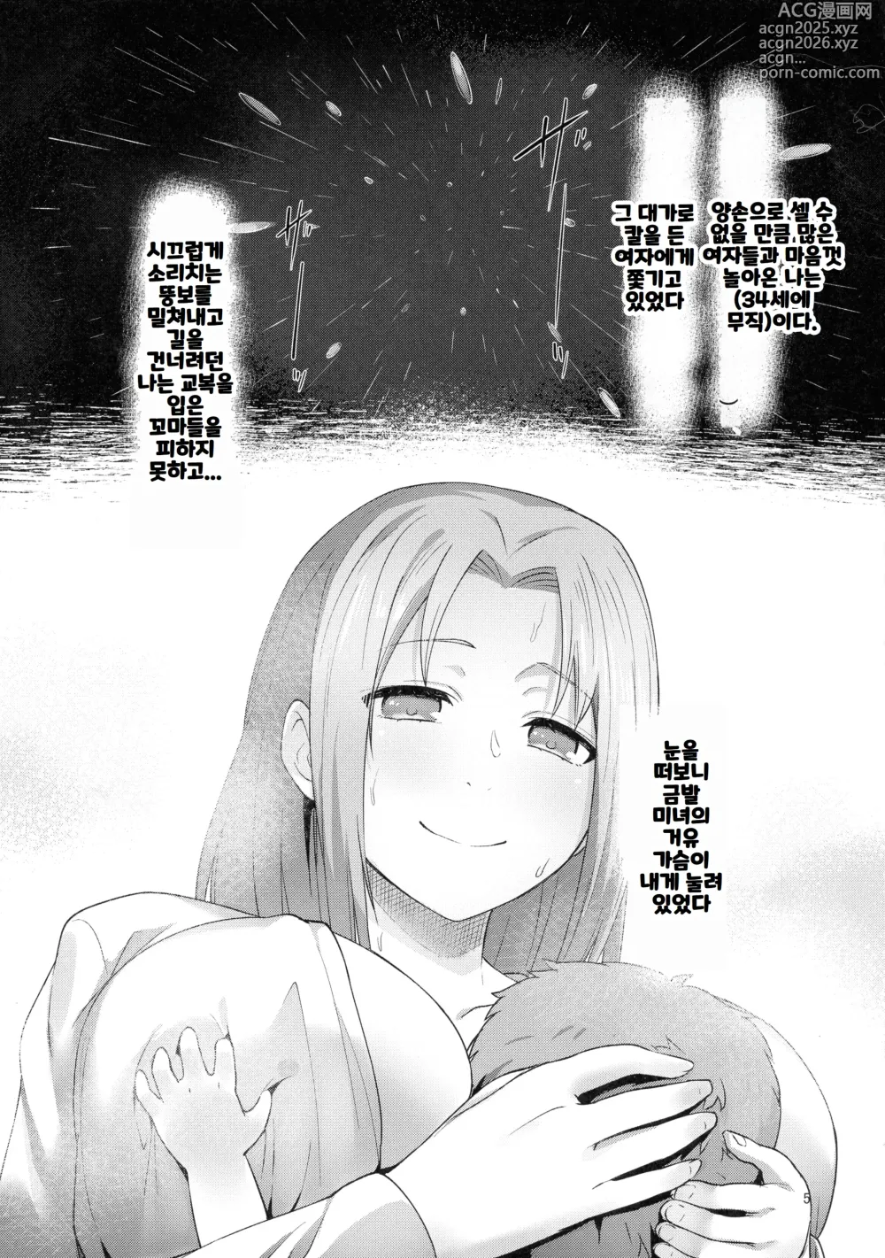 Page 5 of doujinshi Fushoku Tensei ~Tamashii Kawattara Honki Dasu~