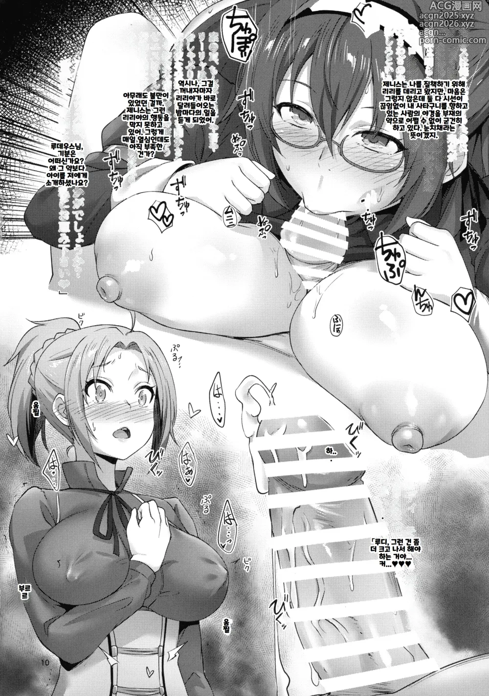 Page 10 of doujinshi Fushoku Tensei ~Tamashii Kawattara Honki Dasu~