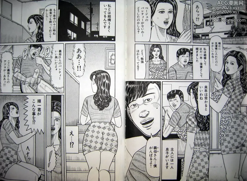 Page 12 of manga Hitozuma Kyonyuu no Yoromeki