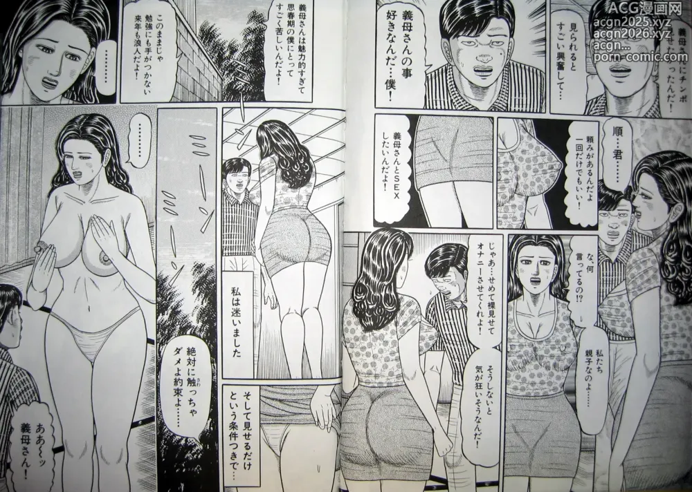 Page 15 of manga Hitozuma Kyonyuu no Yoromeki