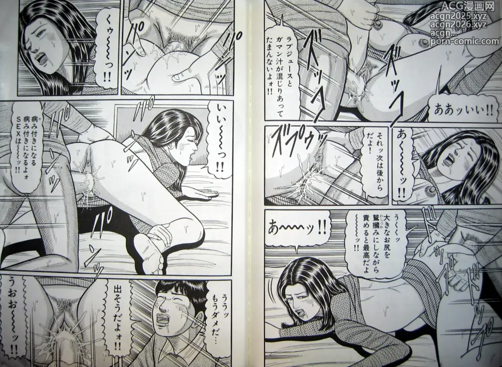 Page 81 of manga Hitozuma Kyonyuu no Yoromeki