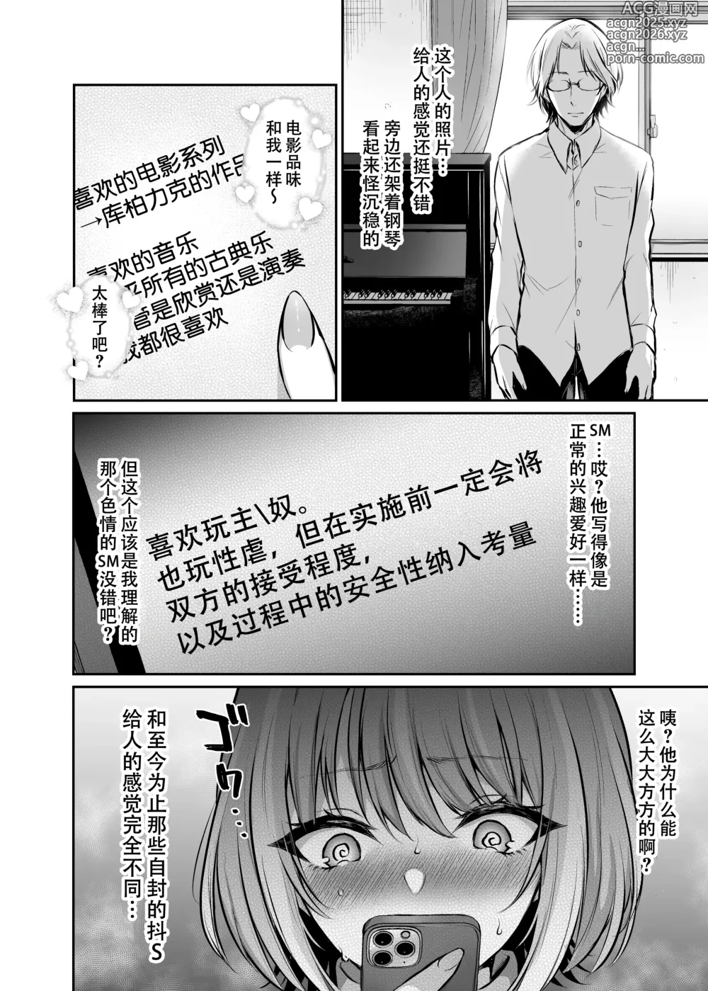 Page 5 of doujinshi Hajimete no DomiSub ~Match App de Mitsuketa Goshujin-sama ni Jinsei Bukkowashite Moraimasu~